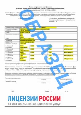 Образец заявки Буйнакск Сертификат РПО